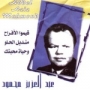 Abd el aziz mahmoud عبد العزيز محمود